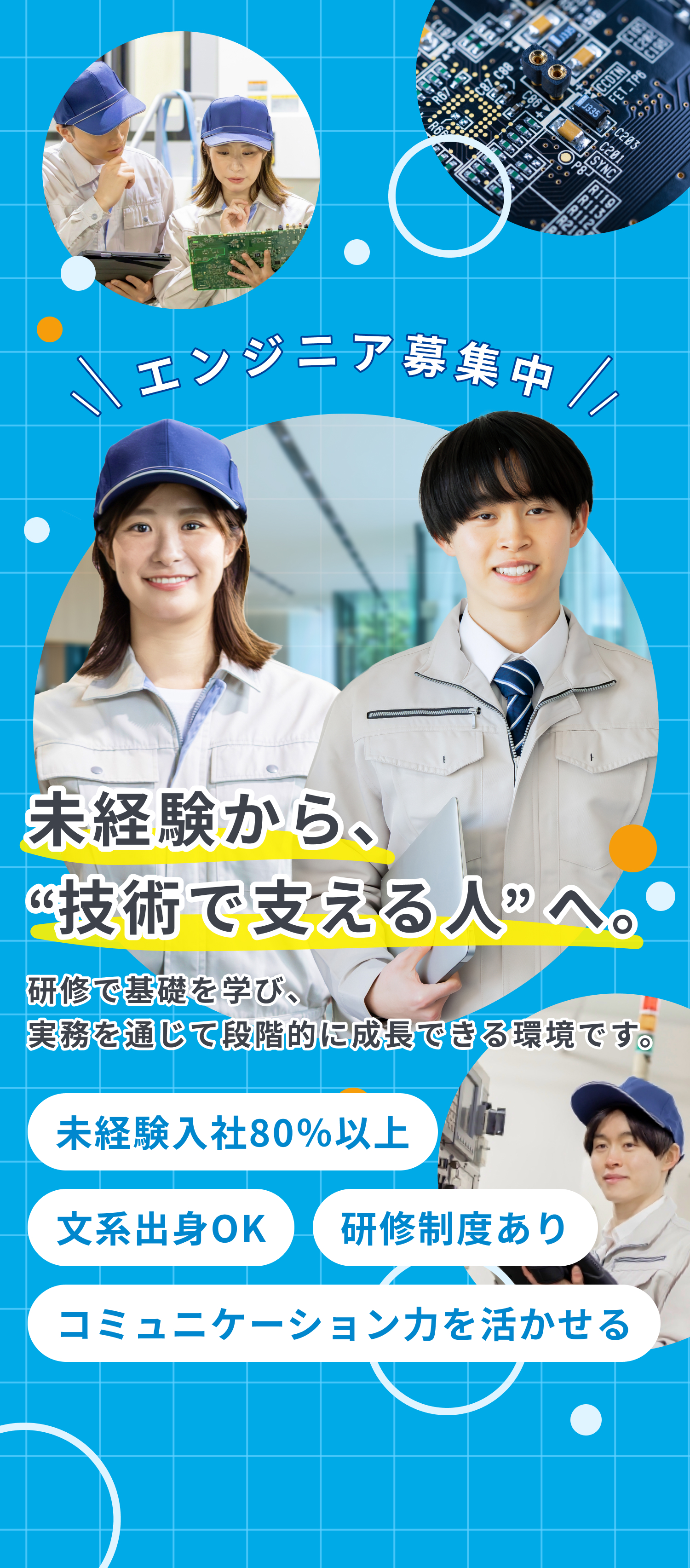 未経験から、技術で支える人へ。