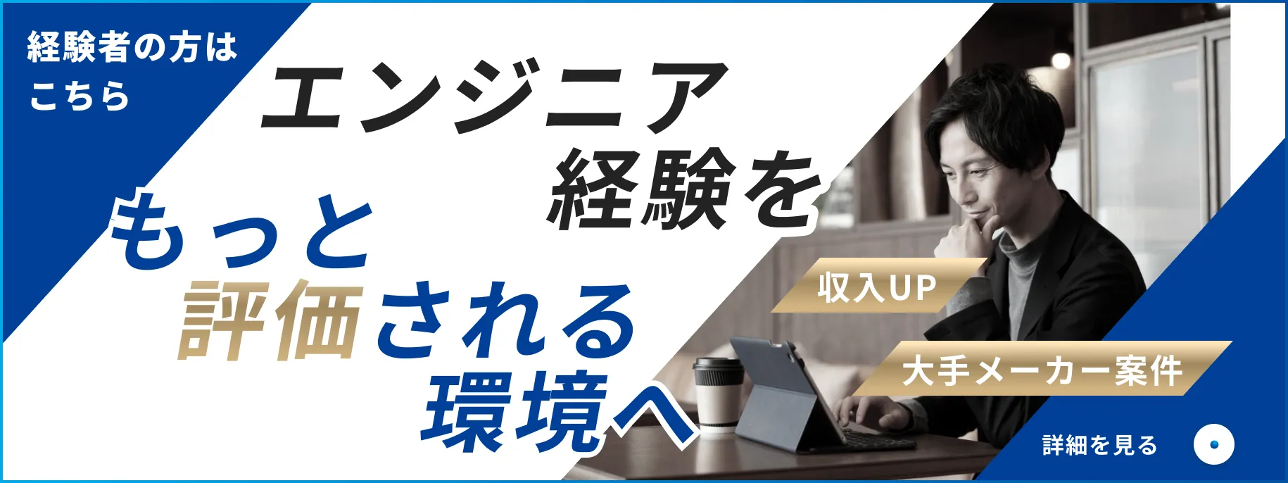 経験者求人