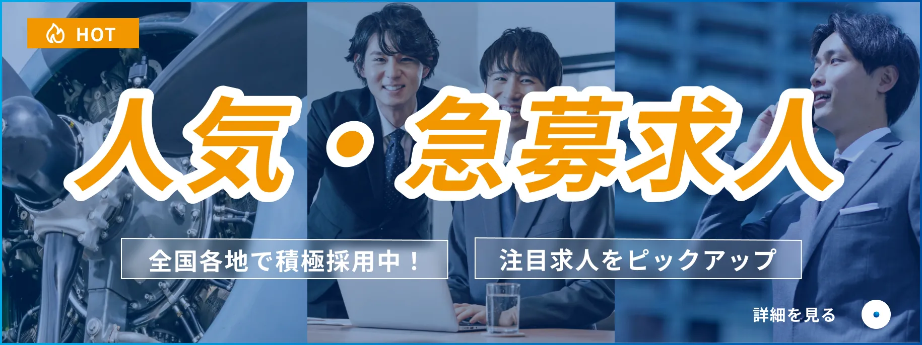 おすすめ求人